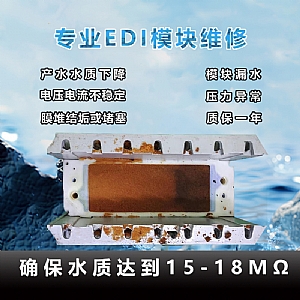 EDI模塊維修